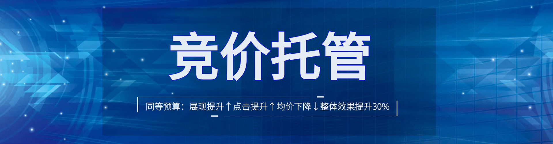 绵阳竞价代运营